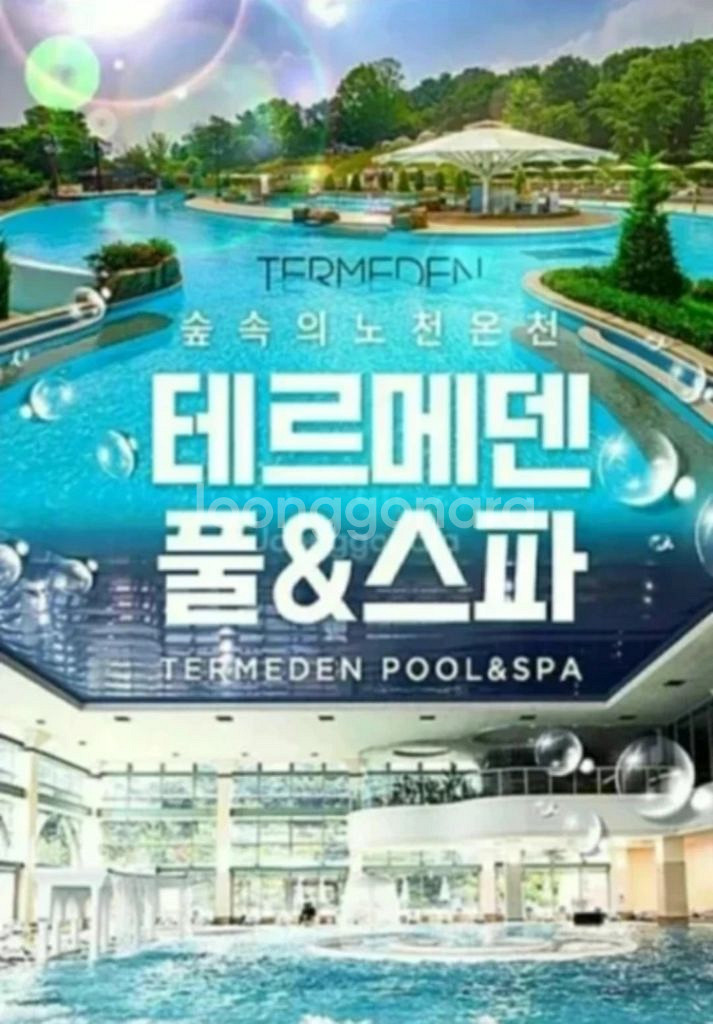 테르메덴 풀&스파 입장권(~25.11.30 까지)--0