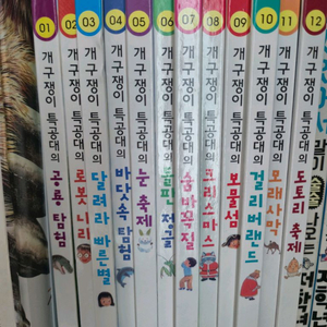 개구쟁이 특공대 시리즈 12권 세트