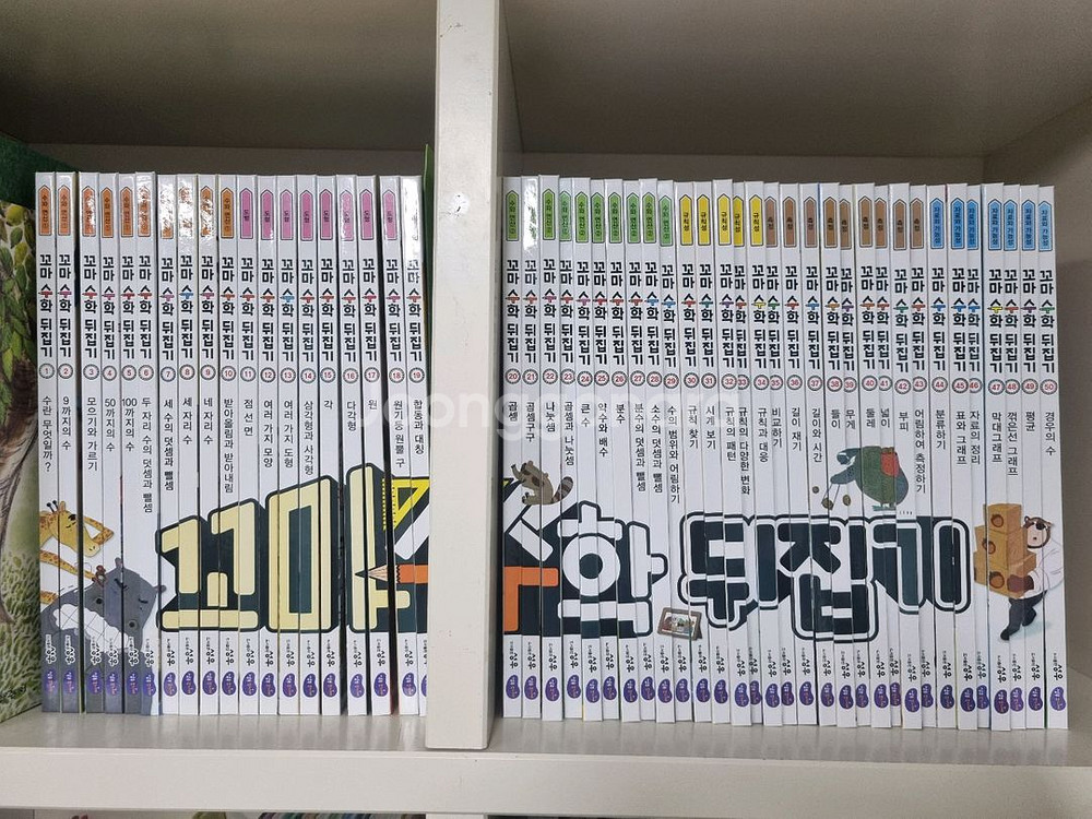 꼬마수학뒤집기 전집--0