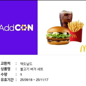 맥도날드 불고기 버거 세트 상품권