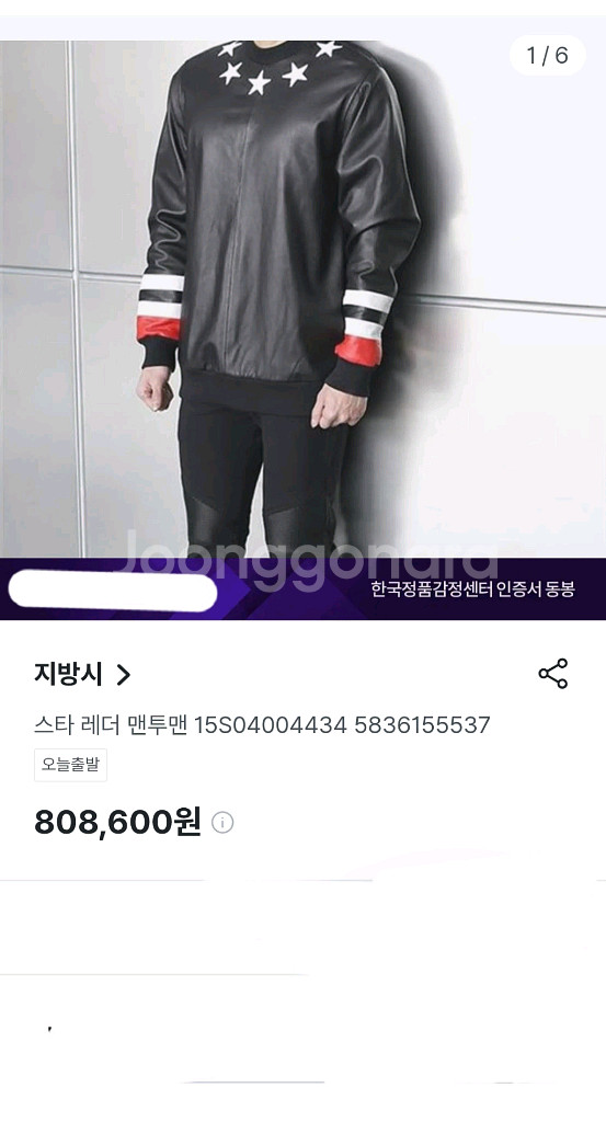 지방시 스타 가죽 맨투맨 95~100/ 톰브라운/스톤등--1