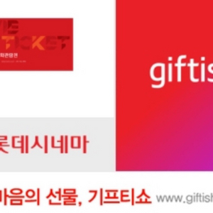 영화관 영화티켓 기프티쇼권