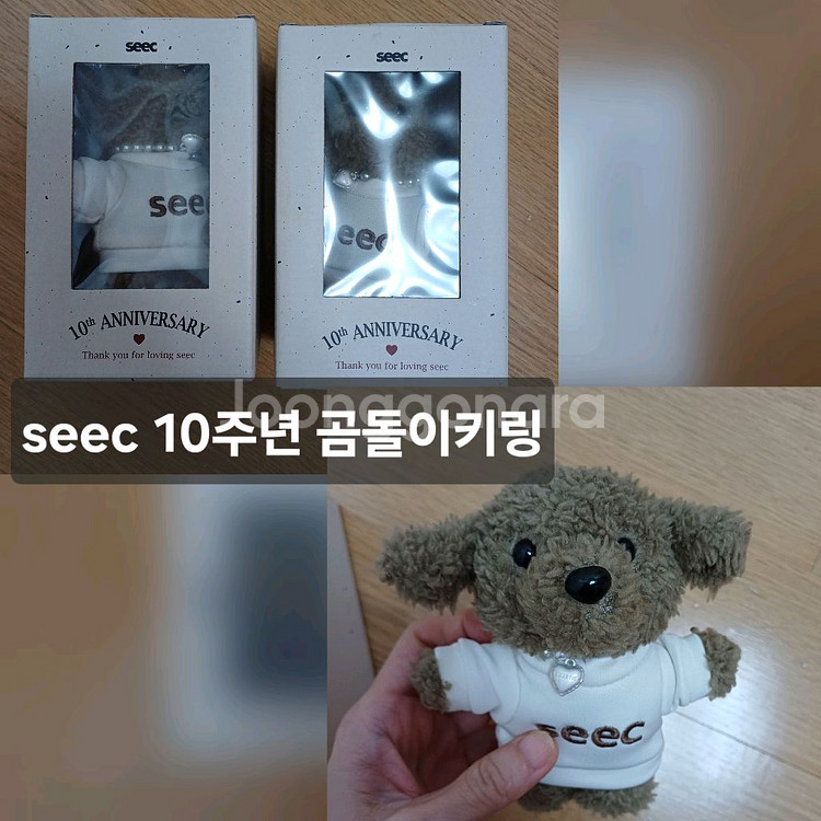 seec 10주년 곰돌이 키링 2세트 일괄--0