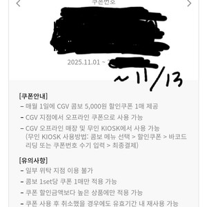 CGV 콤보 5천원 할인쿠폰 (11월13일)