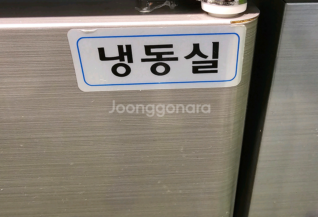 우성 1500 테이블 냉동고 팝니다--2