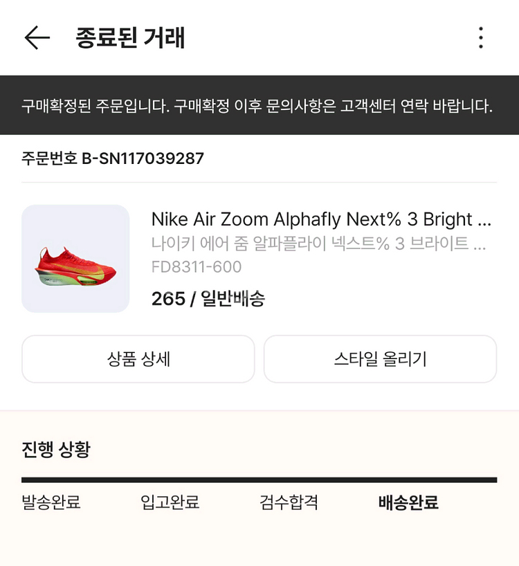 러닝화 나이키알파플라이3 265사이즈--3