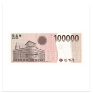신세계상품권 지류 600만원