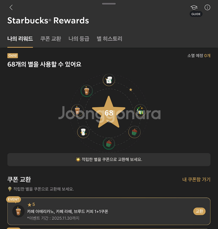 스타벅스 별쿠폰(스타벅스 아메리카노/라떼만 가능)--0