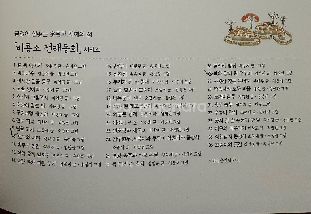 비룡소 전래동화 (총 34권)--2