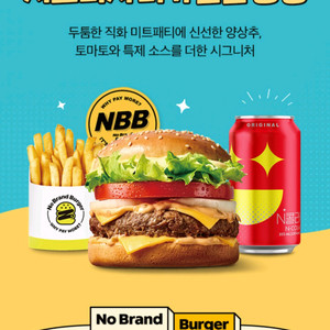 200원->노브랜드 시그니처셋트+버거