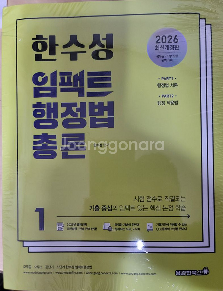 한수성 임팩트 행정법 총론 2026--0