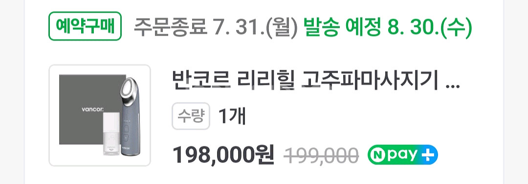 반코르 리리힐 고주파 마사지기--1