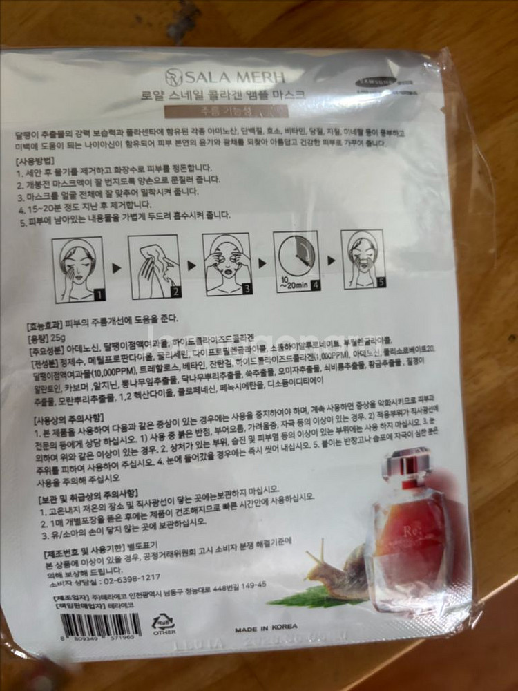 로얄 스네일 콜라겐 앰플 마스크팩 20개--1