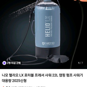 캠핑용 포터블 프레셔 샤워기 22L