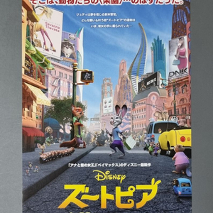 [영화팜플렛] 주토피아 일본 (2016) 영화전단지