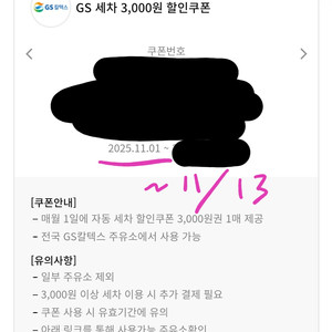 GS칼텍스 세차 3천원->1000원 할인쿠폰