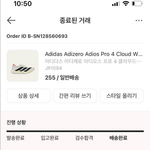 아디다스 아디제로 아디오스 프로4 클라우드 화이트 코어블랙 (255 새상품)