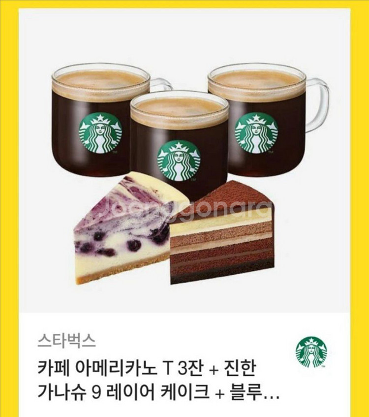 스타벅스 기프티콘(원가 : 28,300원)--0