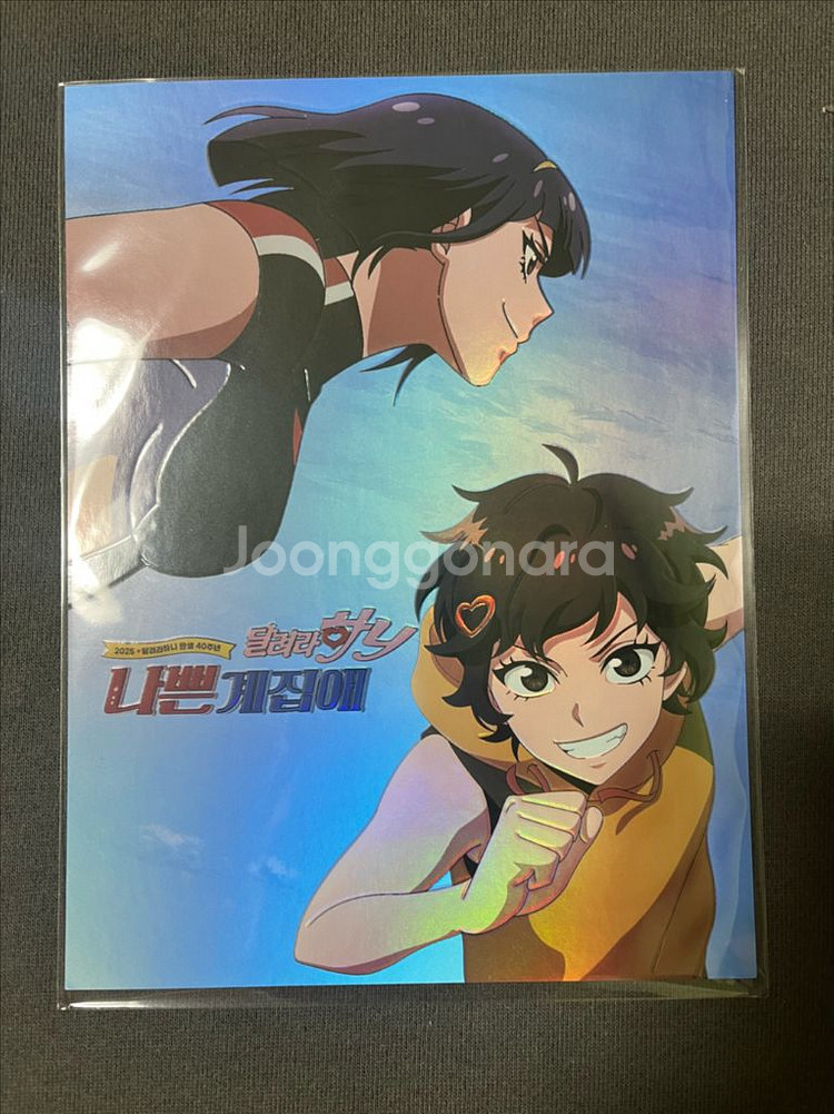 달려라 하니 아트카드--0