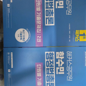 2025 함수민 행정법 기출문제