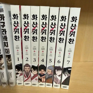 화산귀환 만화책 1~7권