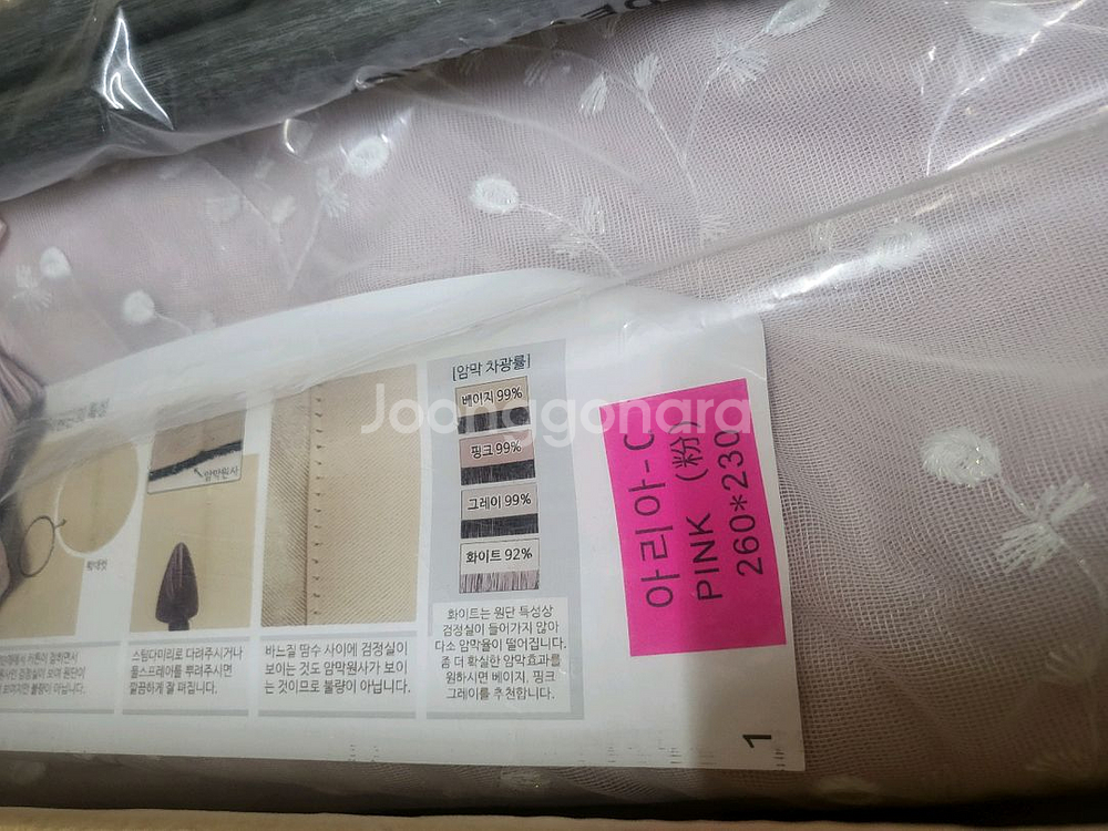 아리아 이중레이스암막커튼 핑크 260*230 새제품 봉셋트--2