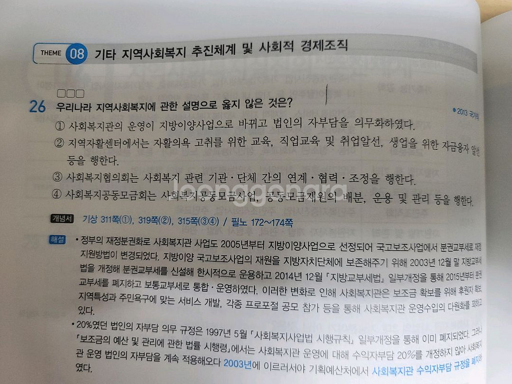 2025 김유경 사회복지학개론 단원 기출--2