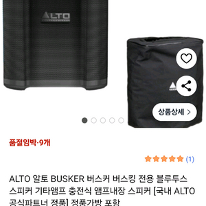 ALTO 버스커 스피커 + 슈어 beta58a 판매
