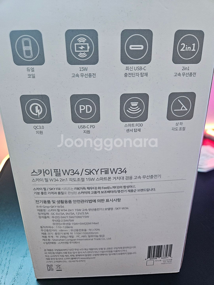 스카이필 고속 무선충전기--2