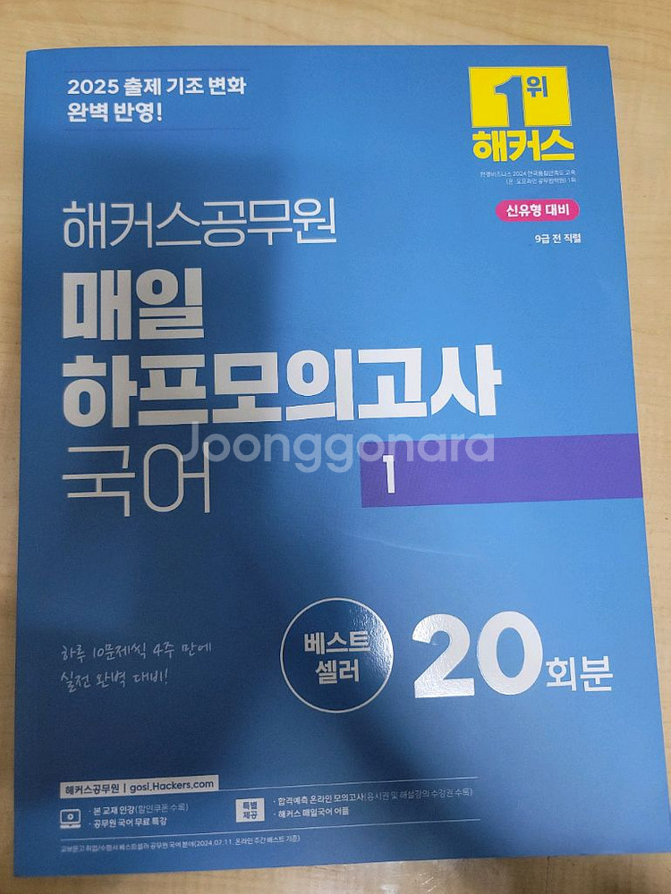 2025 해커스 공무원 매일 하프모의고사 국어 1--0