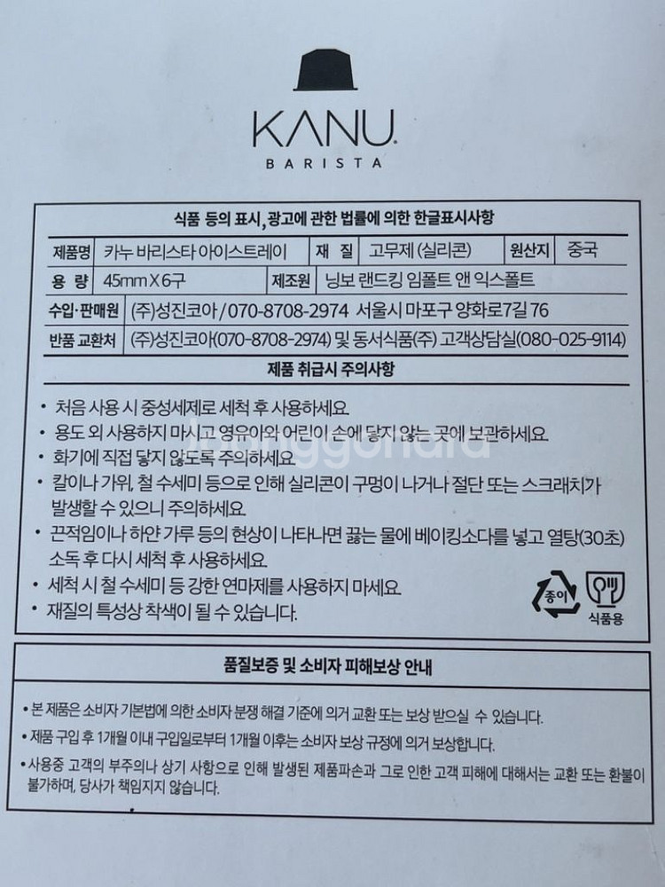 (새상품) 카누 바리스타 아이스트레이--1