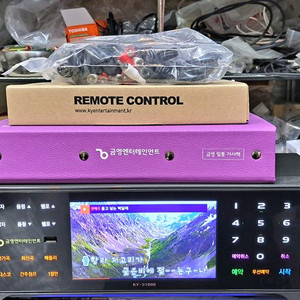 금영 KY-S1000 노래방 반주기