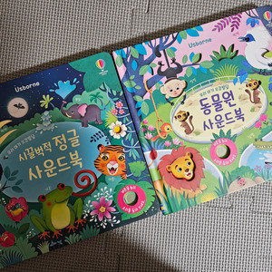 [반값택포] 어스본 사운드북 2종 일괄 오감발달 유아보드북 유아도서 그림책 아동도서 유아책 아기책