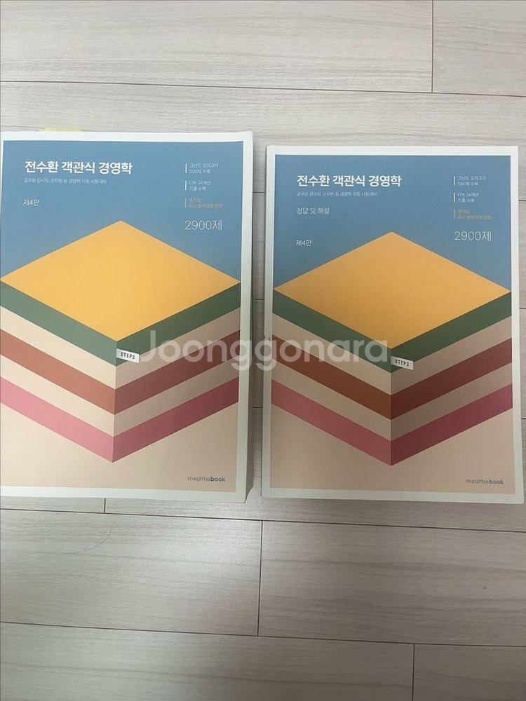 전수환 객관식 경영학 2900제--0