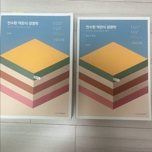 전수환 객관식 경영학 2900제