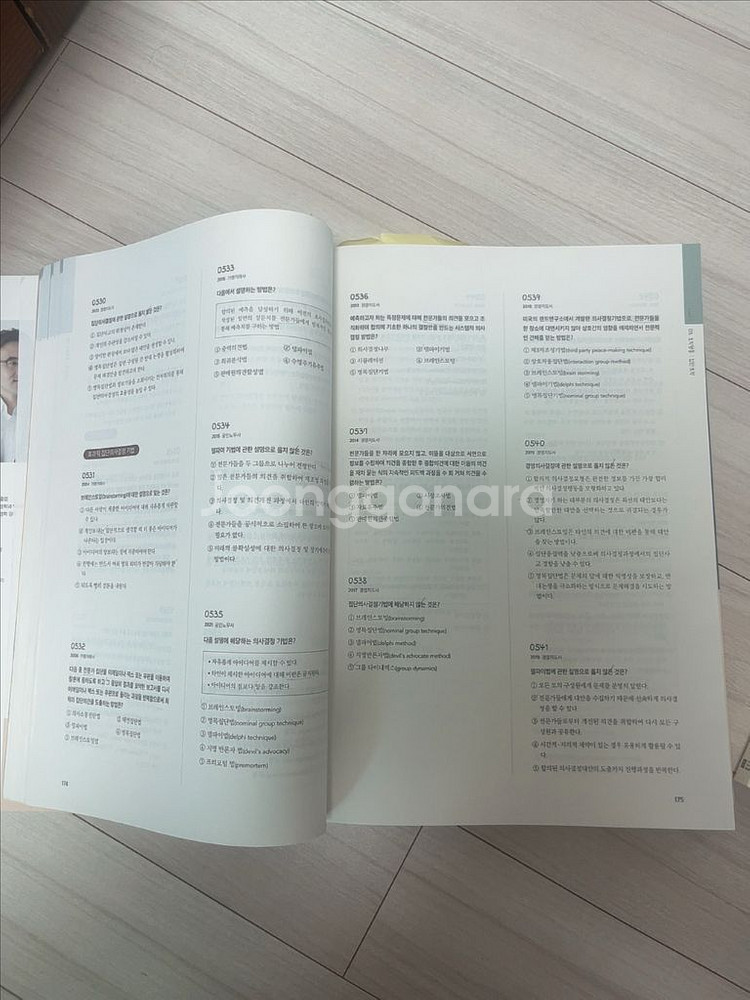 전수환 객관식 경영학 2900제--1