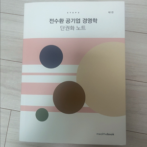 전수환 공기업 경영학 단권화 노트