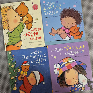 [반값택포] 사랑해보드북 4종 아기보드북 그림책 아동도서 유아책 아기책