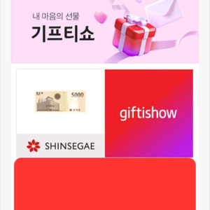 신세계 상품권 5천원권 4,500원에 팔아요