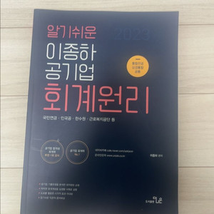 이종하 공기업회계원리