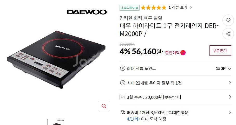 대우 전기레인지(핫플레이트)--6