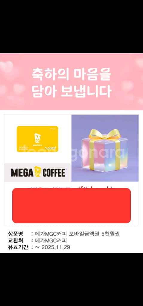 메가커피 금액권 5천원권 4,300원에 팔아요--0
