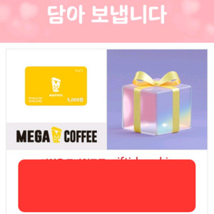 메가커피 금액권 5천원권 4,300원에 팔아요