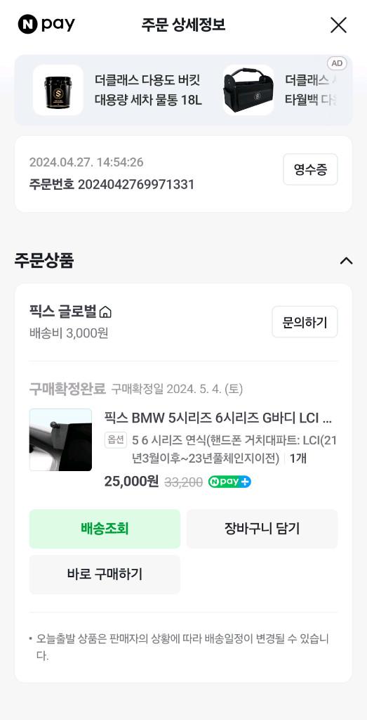 BMW G30 LCI 후기형 픽스 휴대폰 거치대 마운트 이미지