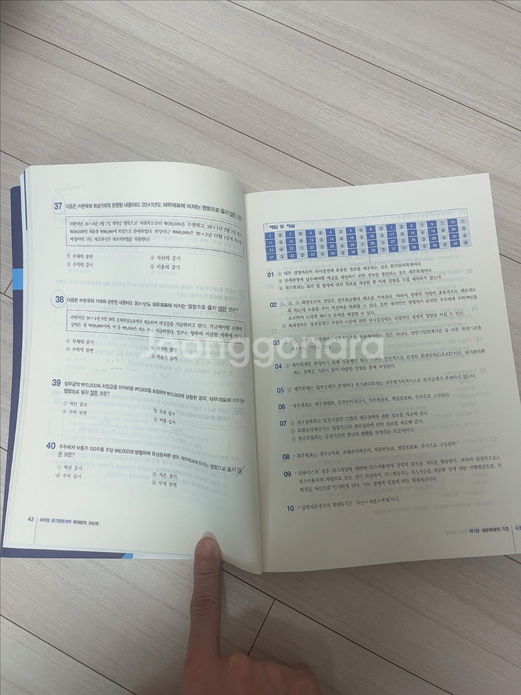 공기업회계학 회계원리300제 제3판--1