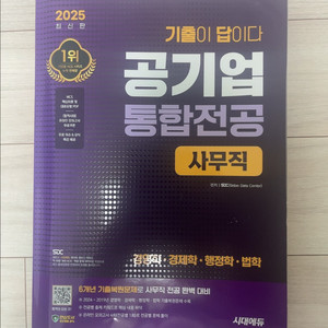 공기업통합전공 사무직 기본서