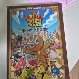 새책) 쿠키런 킹덤1귄, 목걸이지갑