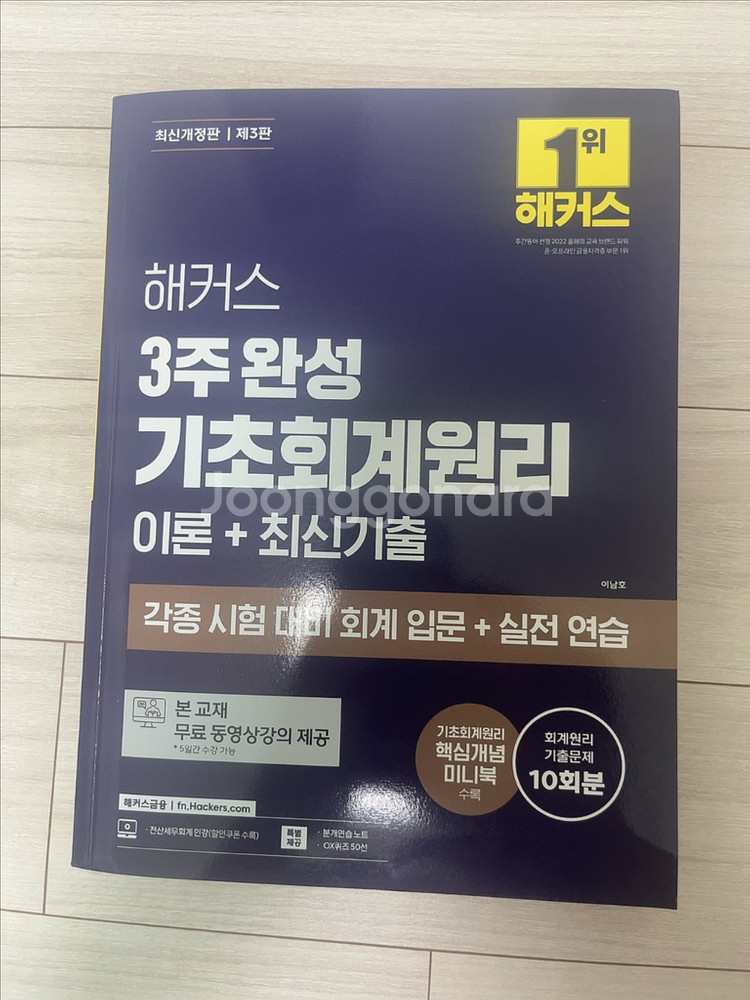 해커스 3주완성 기초회계원리 이론+최신기출--0