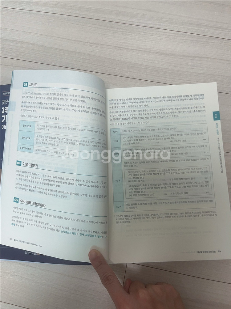 해커스 3주완성 기초회계원리 이론+최신기출--1