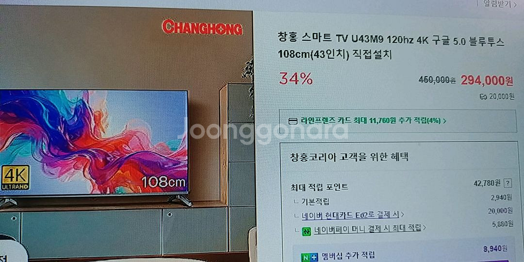 43인치 스마트 TV 울산 직거래--1